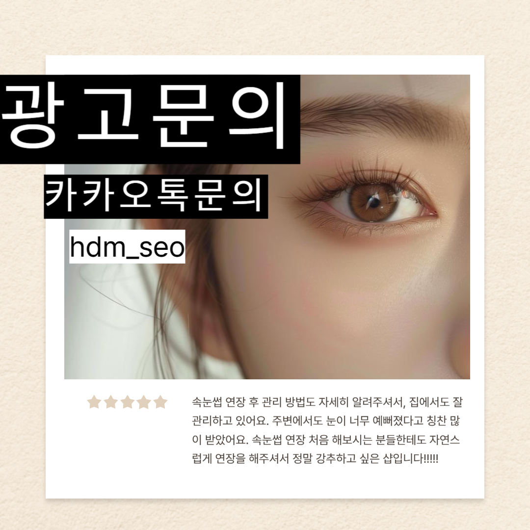 속눈썹펌